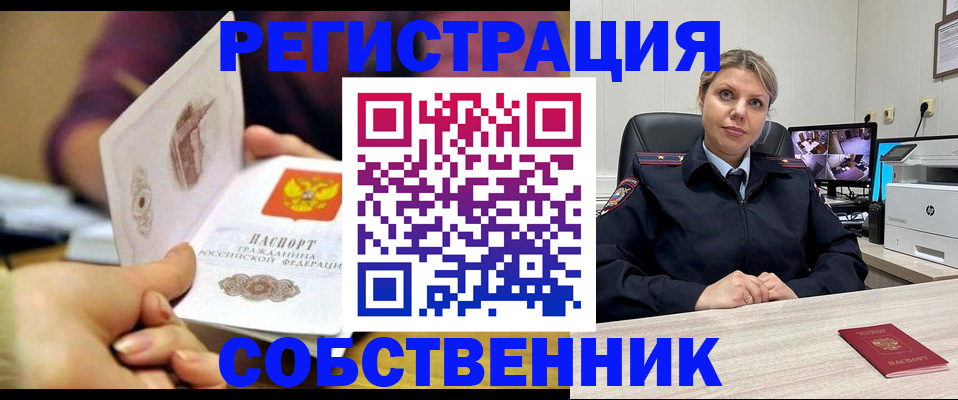 временная регистрация купить в Благодарном