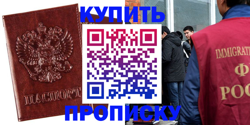 прописка для школы в Благодарном