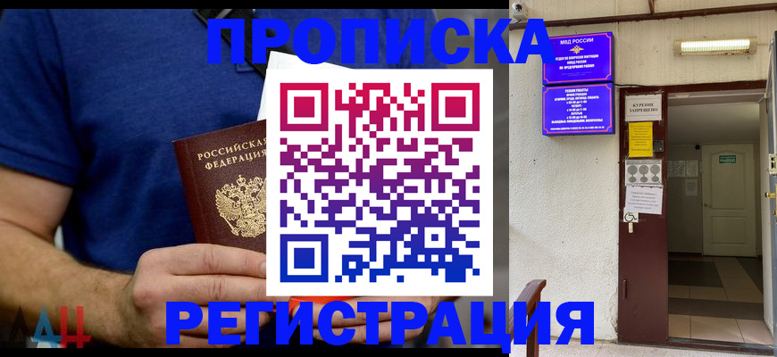 прописка поиск в Благодарном