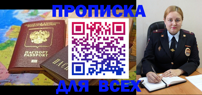 прописка в Благодарном