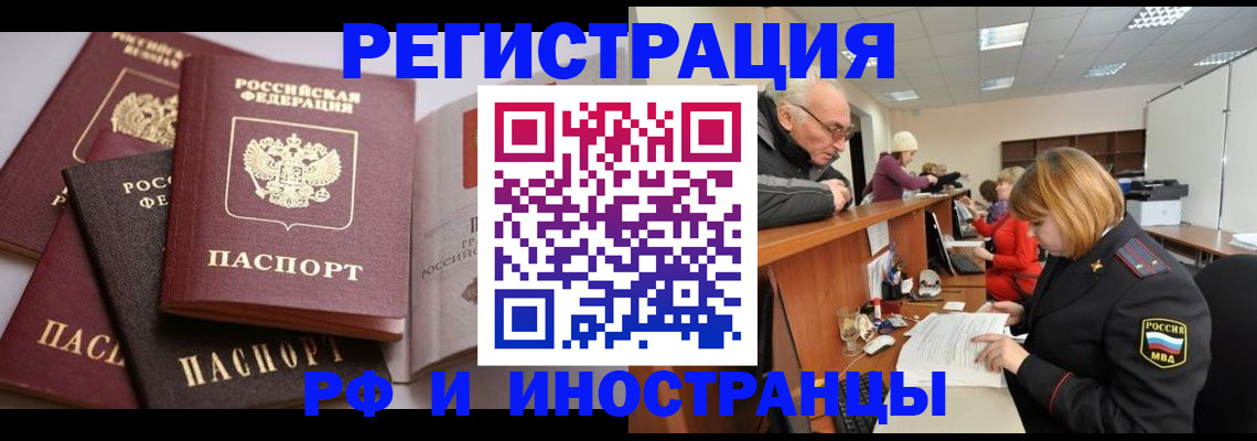 временная регистрация поиск в Благодарном